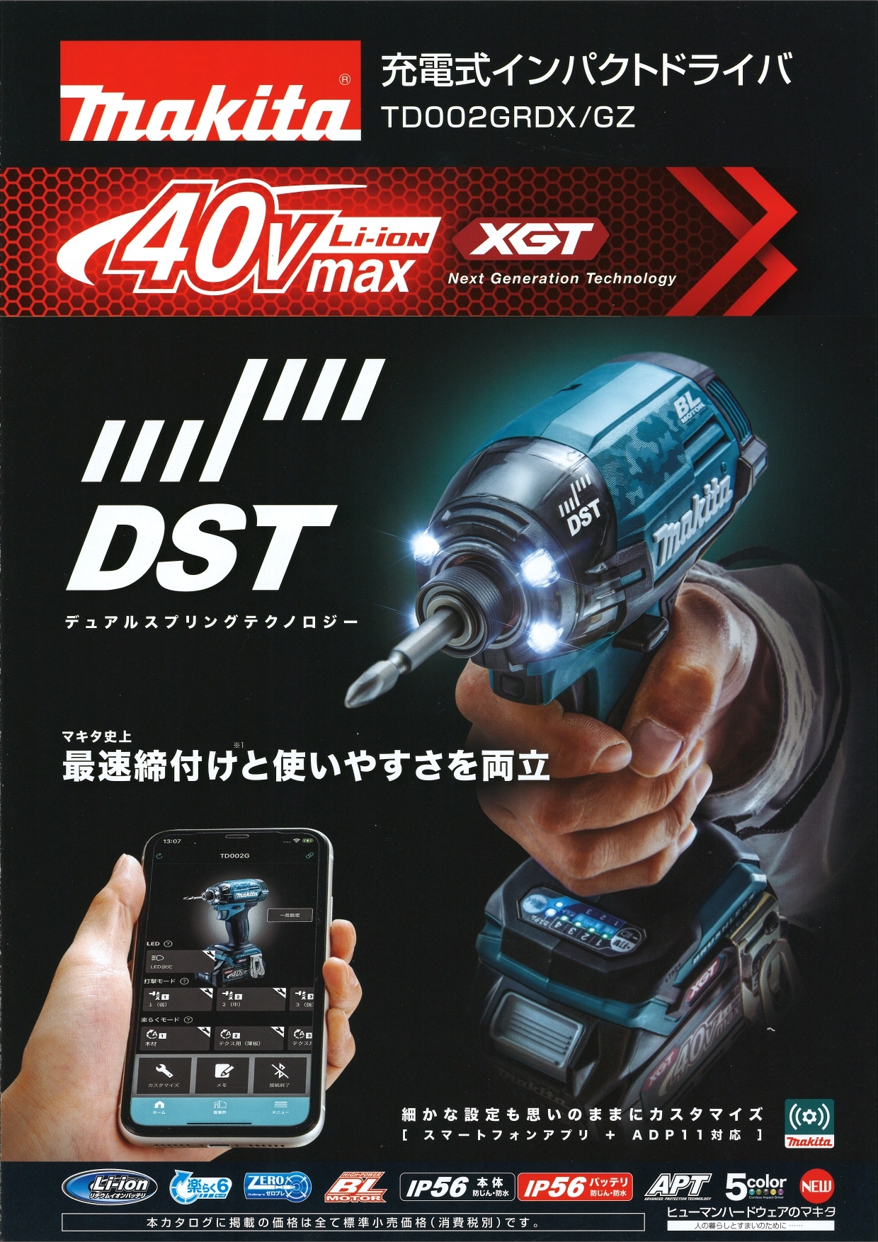 画像：makita　充電式インパクトドライバ　TD002GRDX